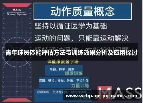 青年球员体能评估方法与训练效果分析及应用探讨